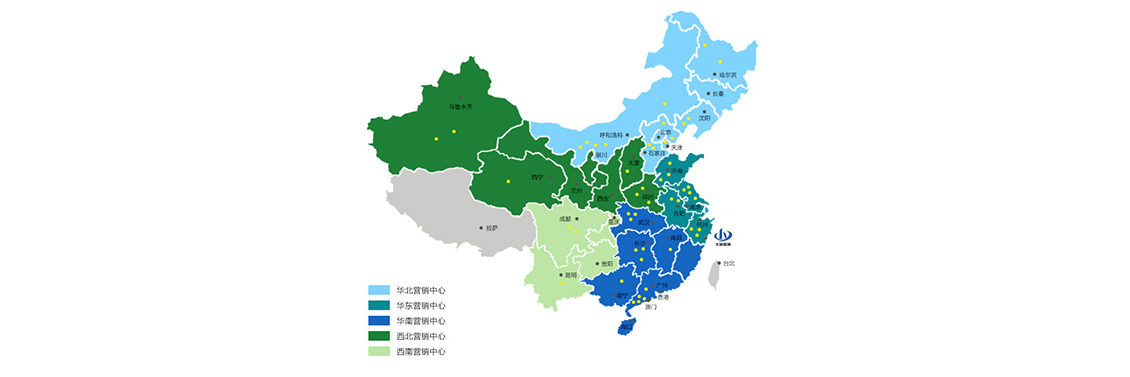 我們致力于開拓市場，在中國建立了龐大的銷售網(wǎng)絡。